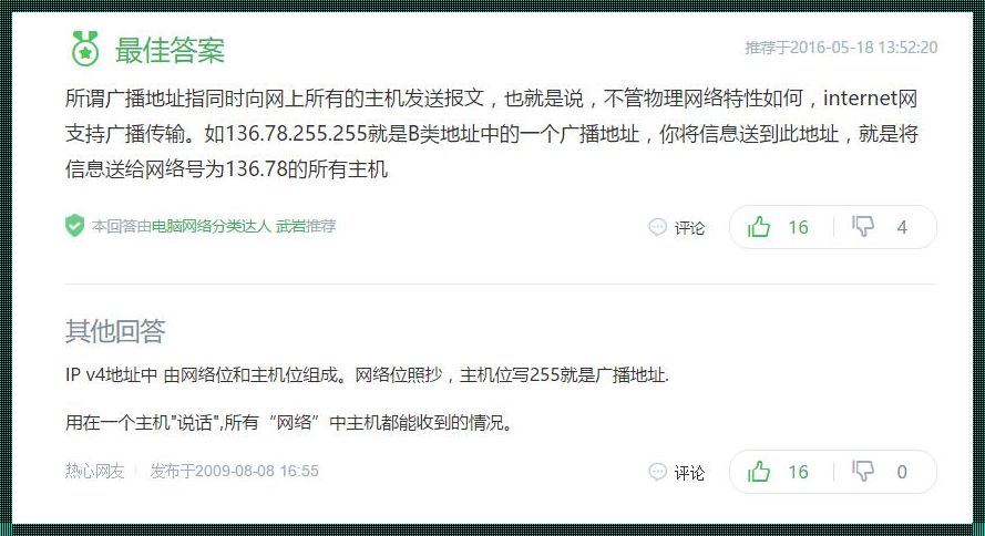 广播地址的网络号：网络通信的关键基础设施