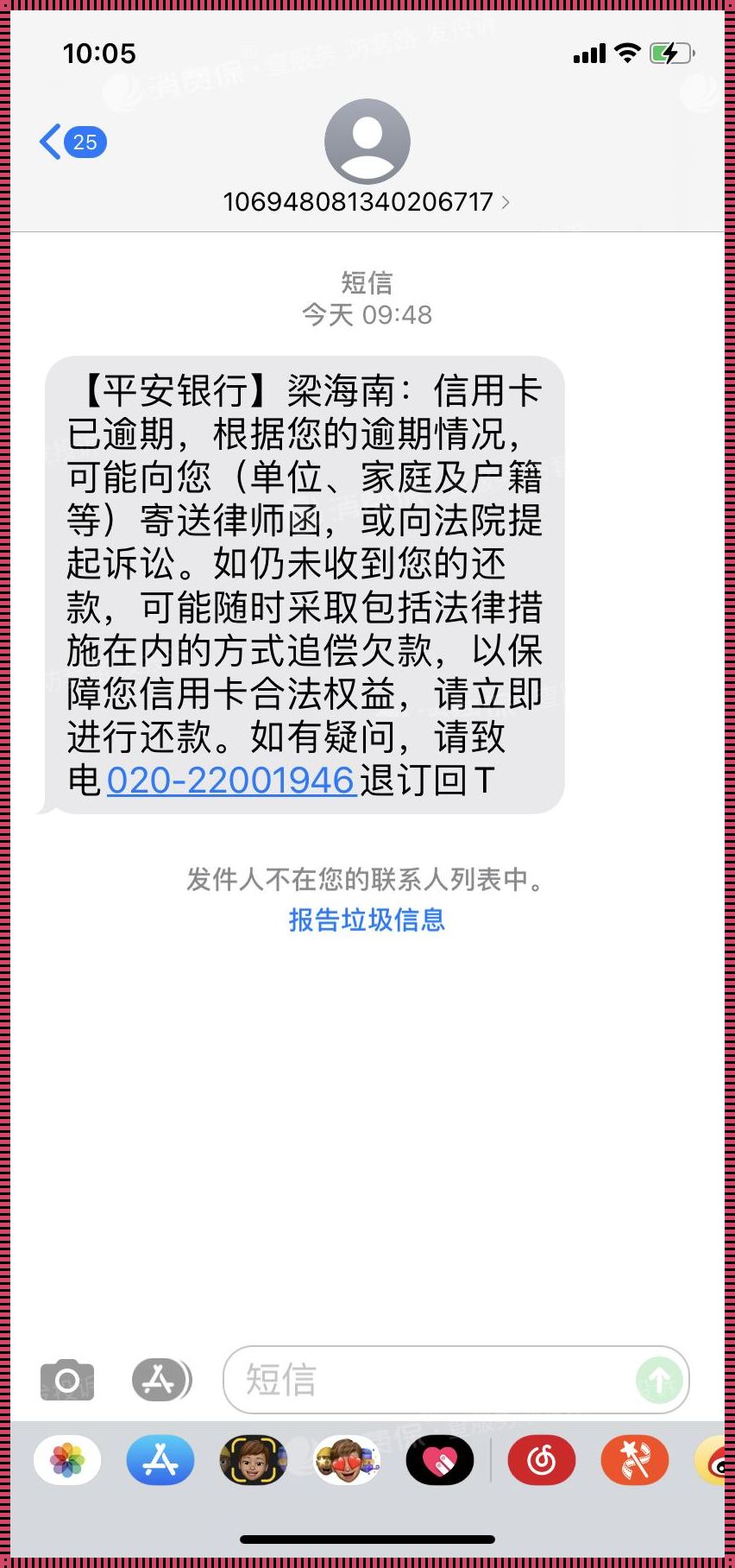 网络催收电话怎么举报