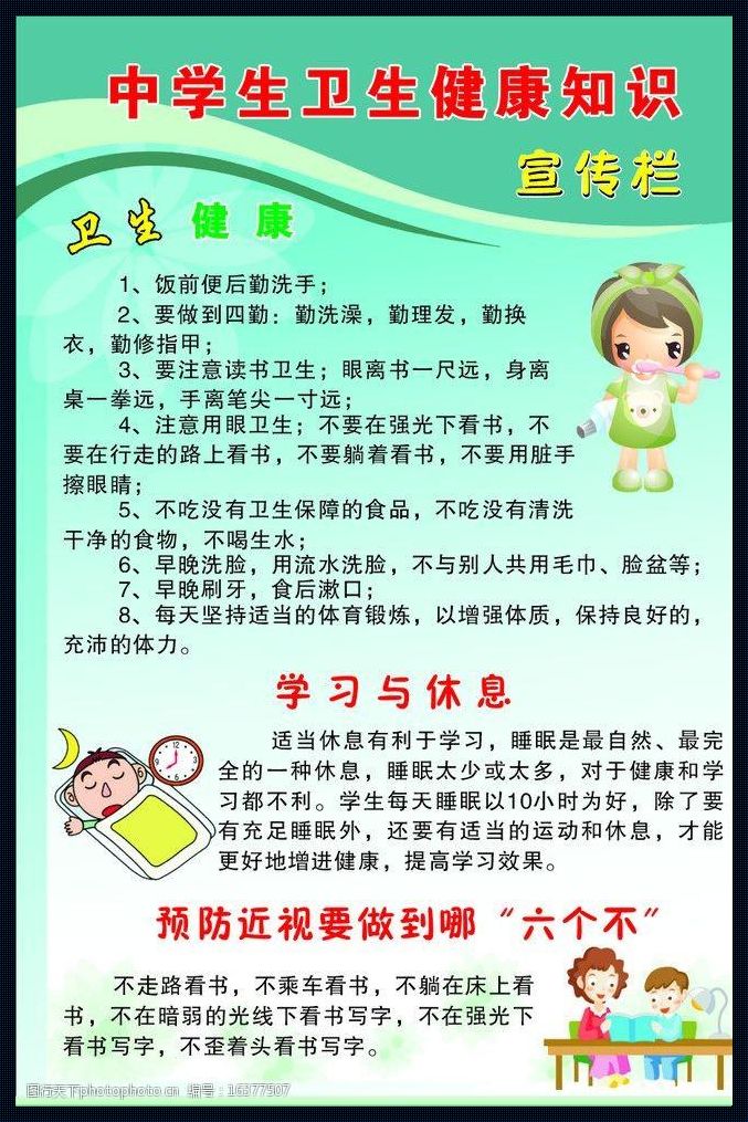 个人卫生与健康的重要性：确保身心健康的重要因素