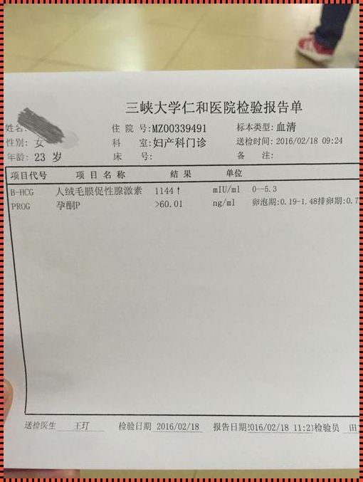 hcg值飞速上升，揭示胚胎健康生长