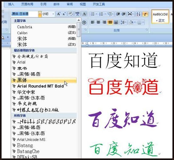 Word 文档正规字体要求：打造专业规范的文书