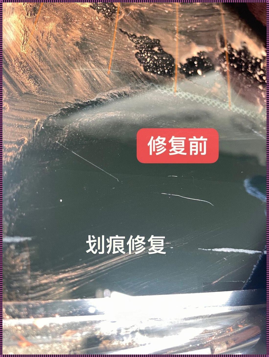 汽车玻璃膜划痕修复小绝招：让爱车重焕光彩