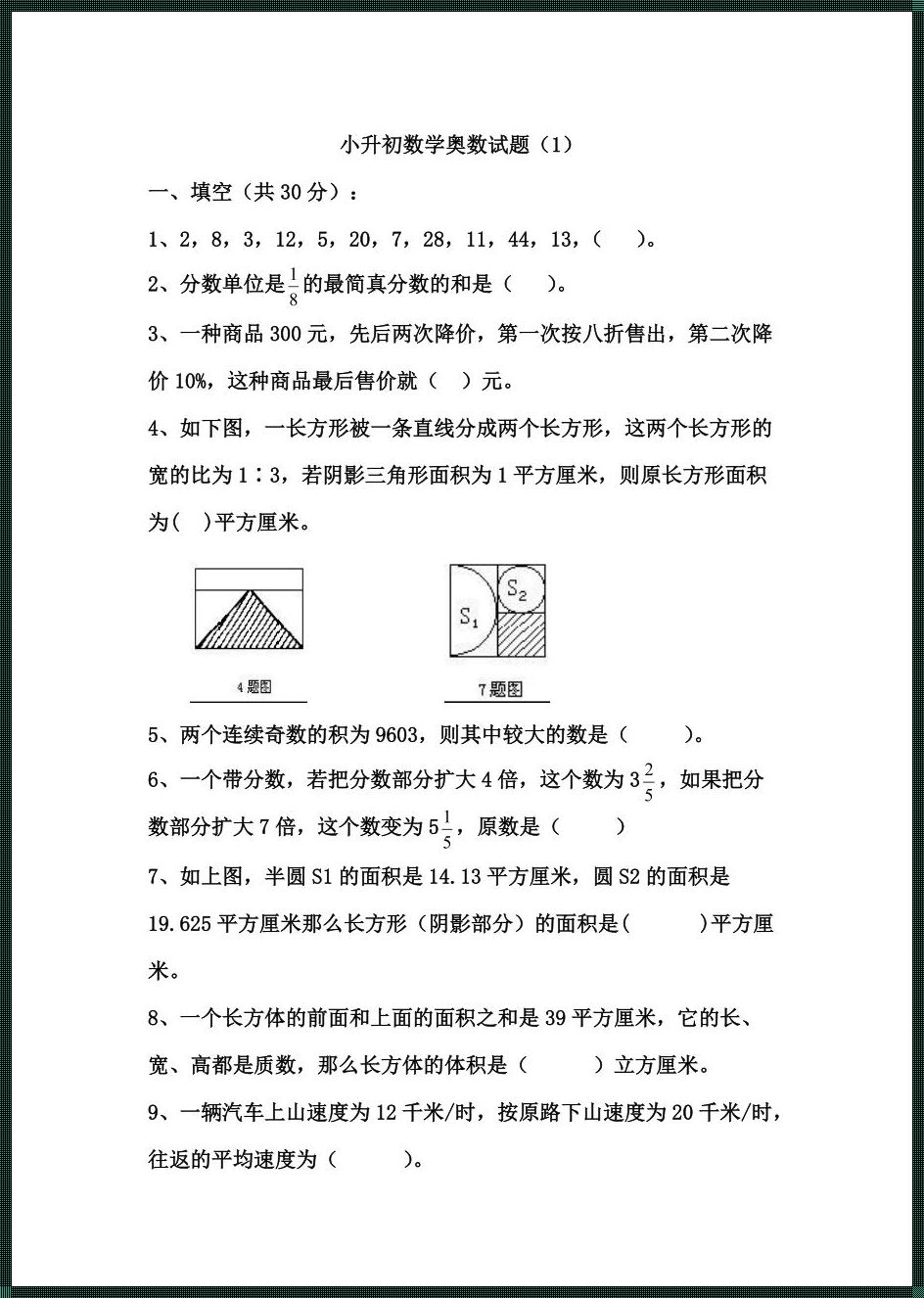 小升初奥数专题：破解成长的密码