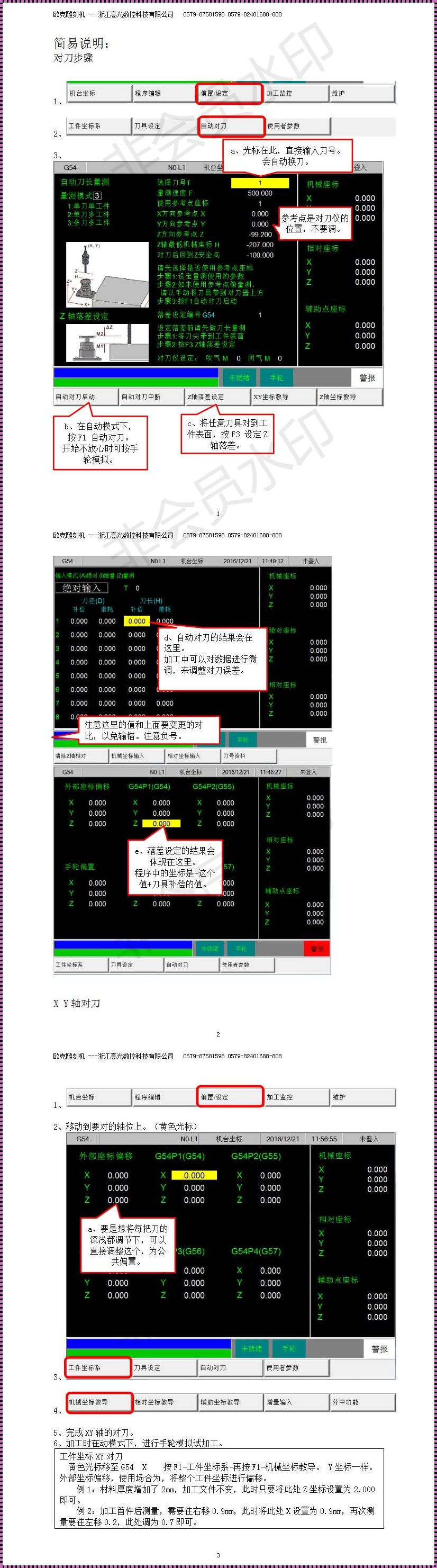 新代系统编程中子程序调用的探索之旅