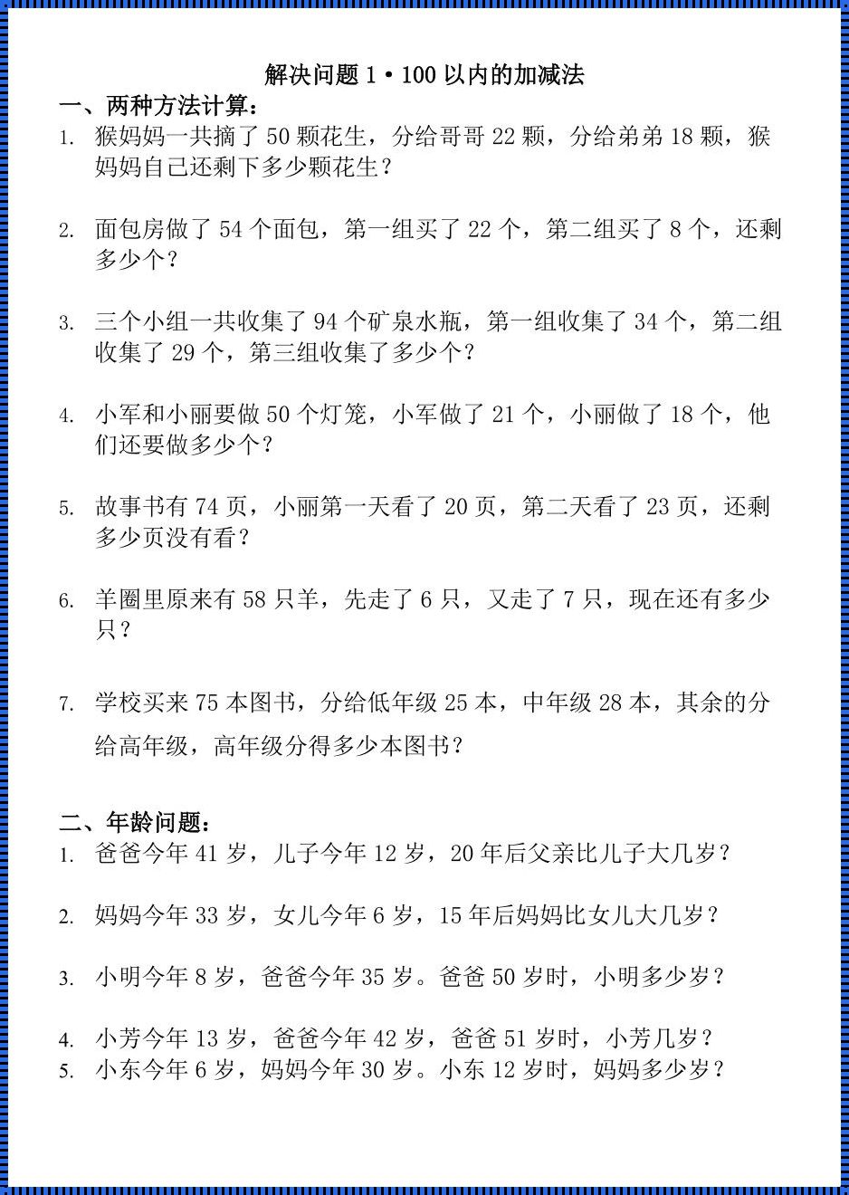 二年级用减法解决问题：曝光的思考与探索