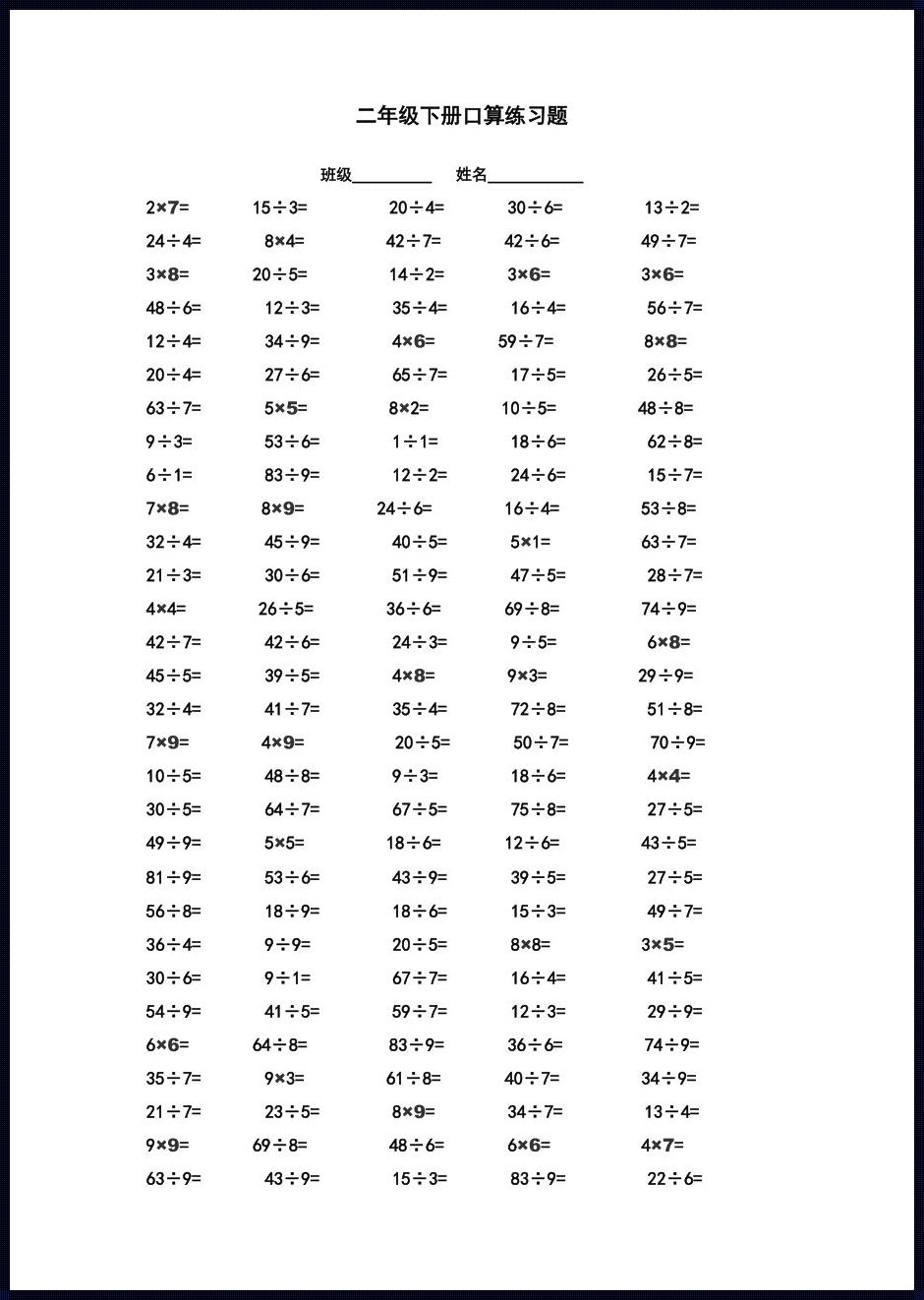 二年级300道乘除法混合计算的乐趣与正能量