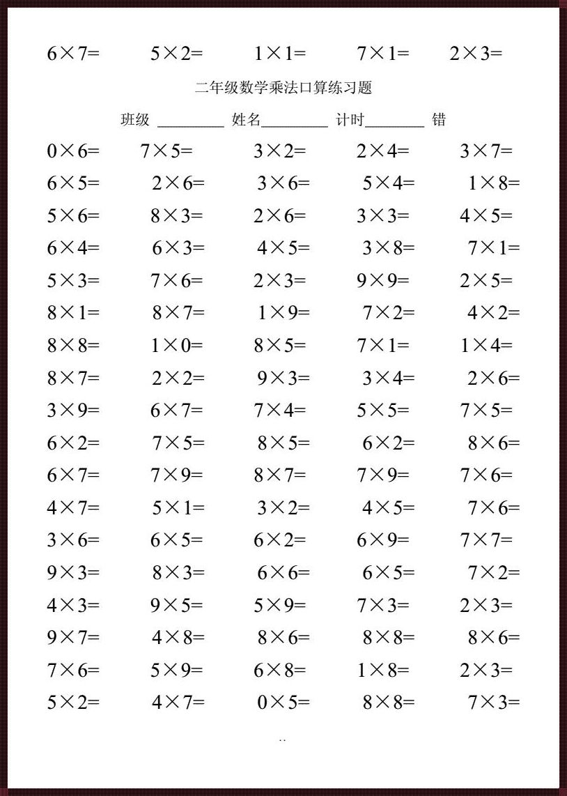 二年级乘法数学题100道：开启孩子数学世界的大门