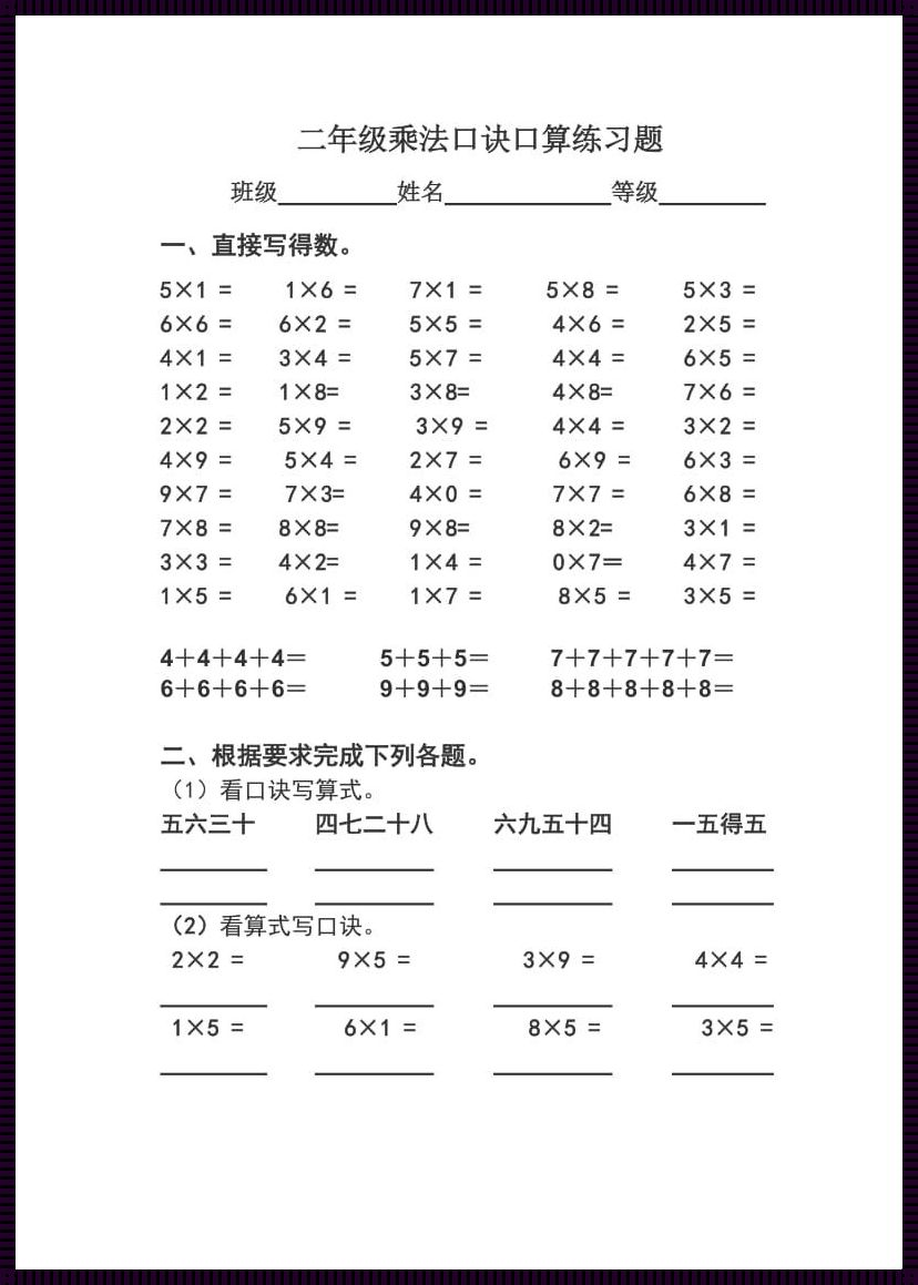 震惊！二年级乘法算式300题背后的秘密