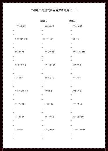 二下数学竖算百题探究：寓算于乐的奇妙之旅