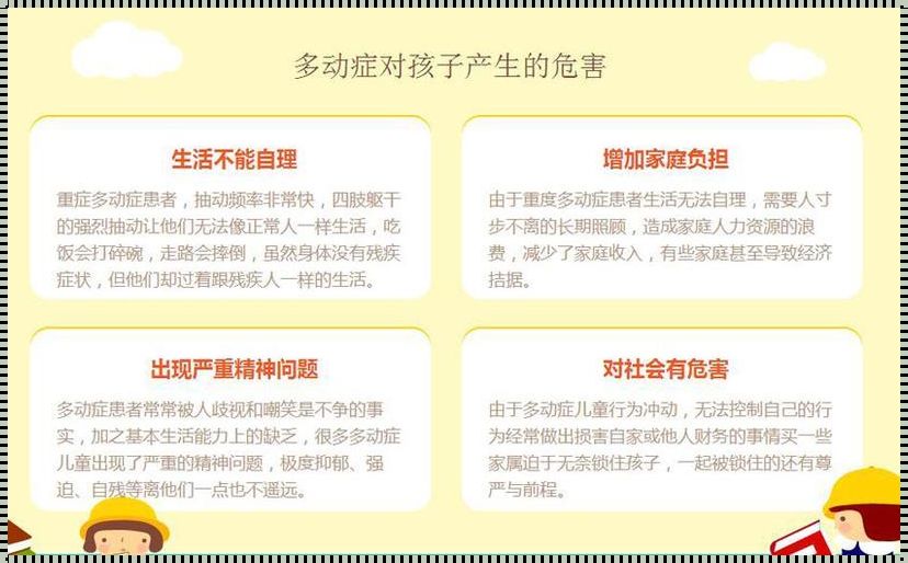 孩子多动症是怎么形成的——以客观视角探寻真相