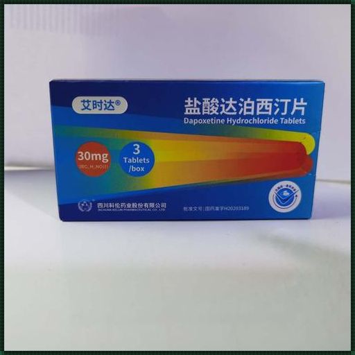 停用达泊西丁后还管用吗——深度剖析与个性化见解