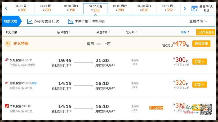 惊现！天津到上海机票价格表的秘密
