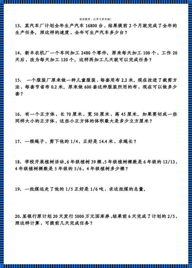 年级下册应用题100道有答案——解锁妙招，让解答成为乐趣