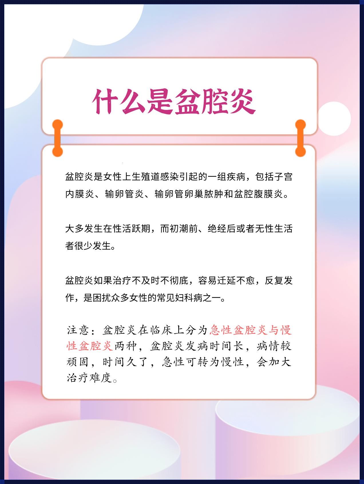 盆腔炎最厉害的病却让我的了