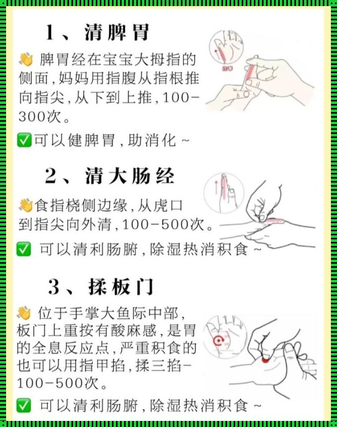 小儿推拿治腹泻四大手法：解码传统医学的智慧