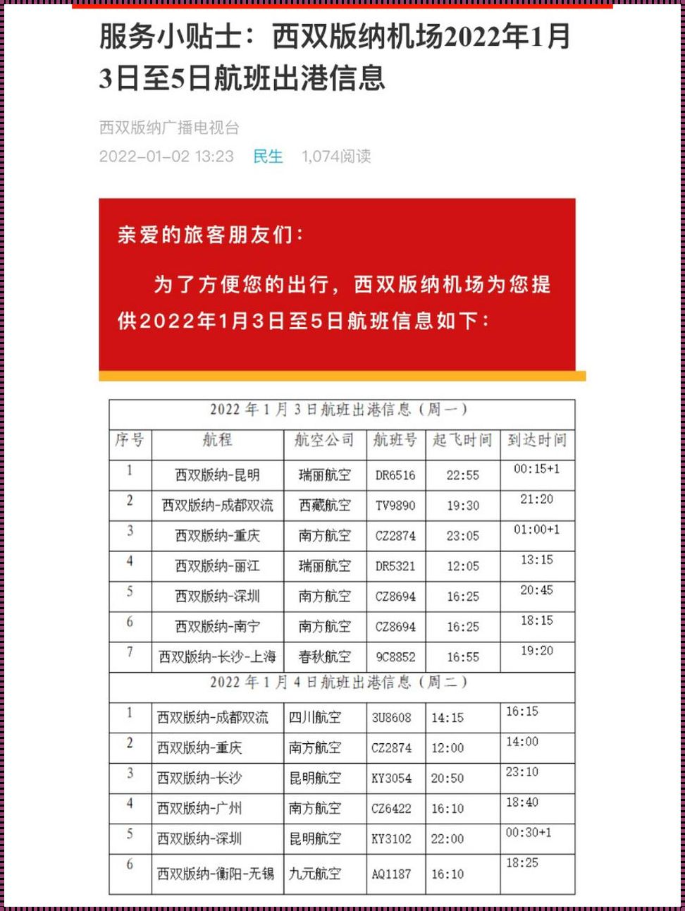 湖南到西双版纳机票价格：一个让人疑惑的谜团