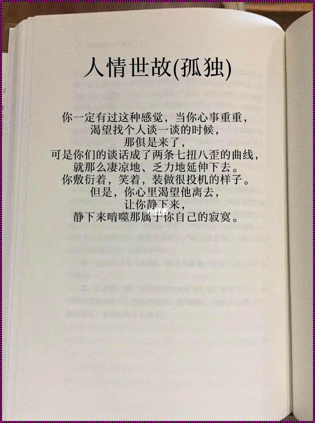 局势变迁中的人情世故