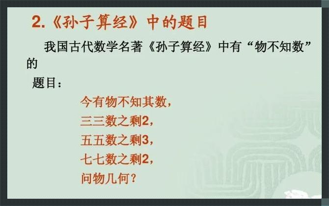 中国剩余定理(孙子定理)：需求与探索