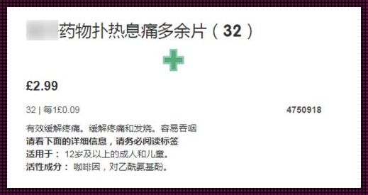 惊现！深入探讨paracetamol中文说明的全方位指南