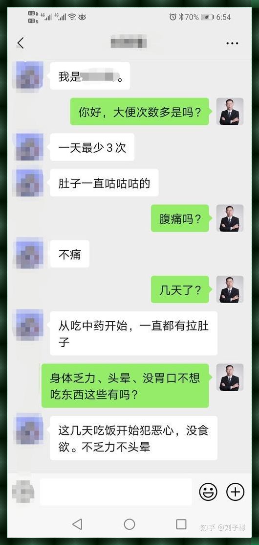 探寻中药瞑眩反应的真实经历：新动态