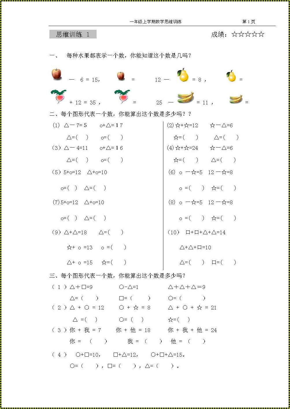 一年级新生数学逻辑思维题：打开思维之门的钥匙