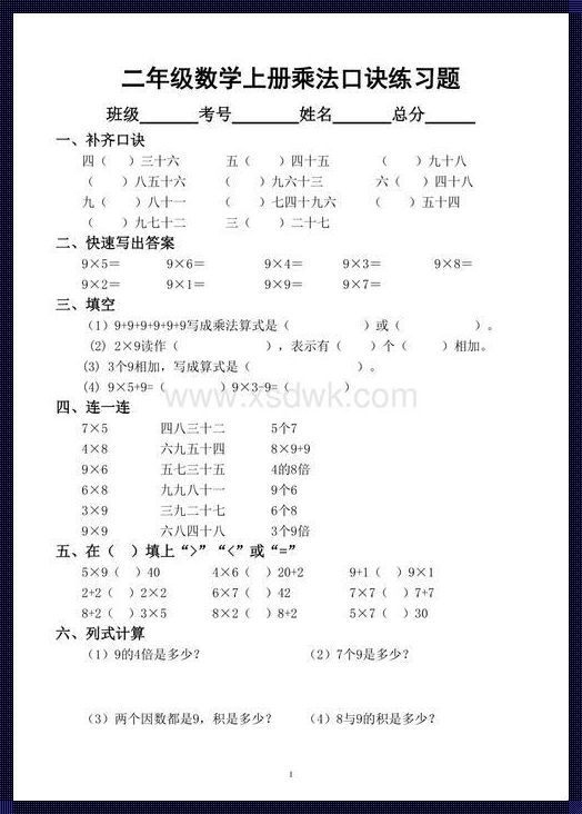 探索二年级上数学乘法题每天20道的神秘面纱