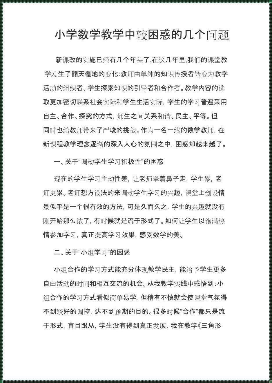 小学生面临的问题与困惑：成长的烦恼与对策