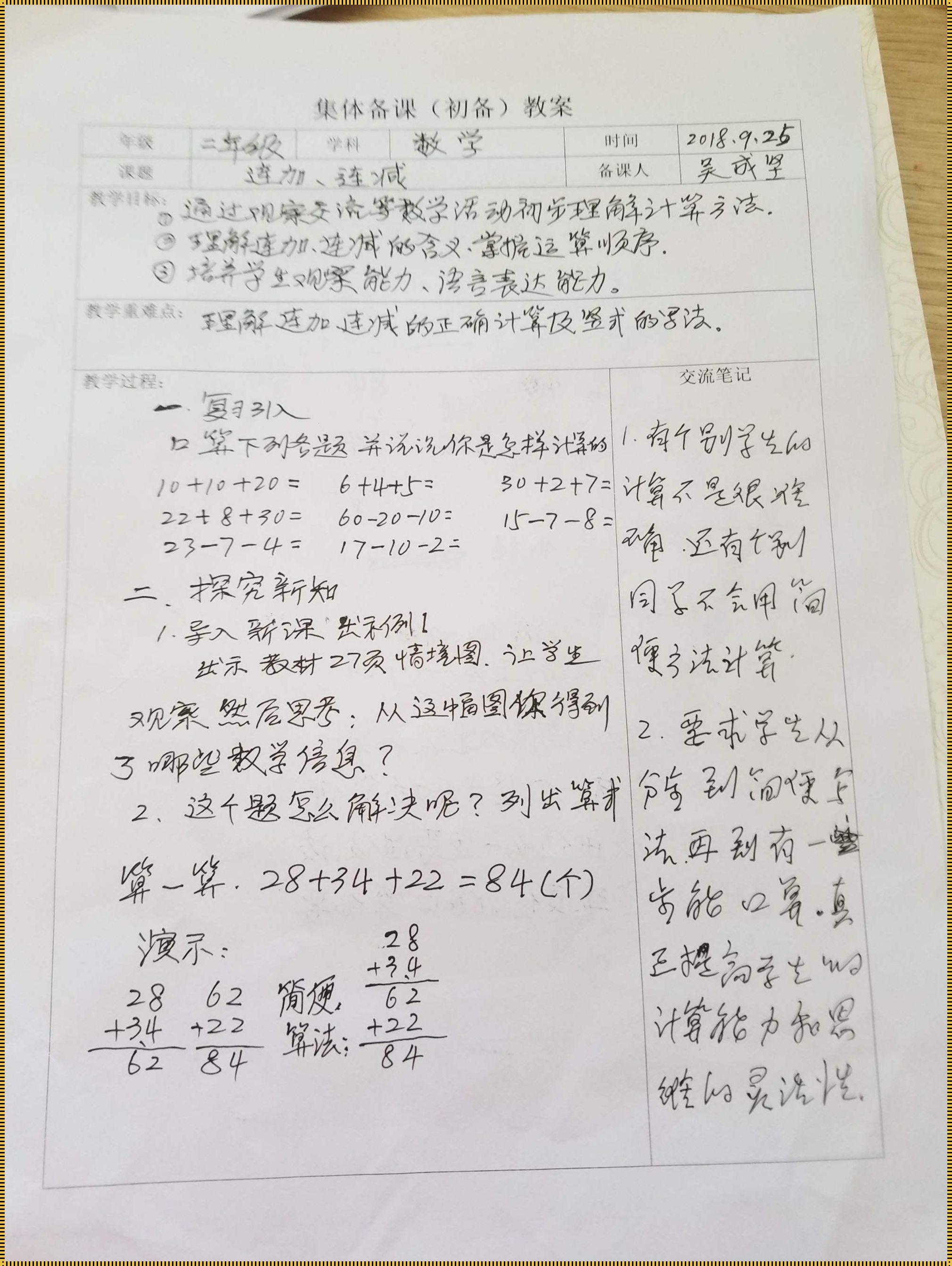 二年级连加连减说课稿：打造小学生数学思维的基石