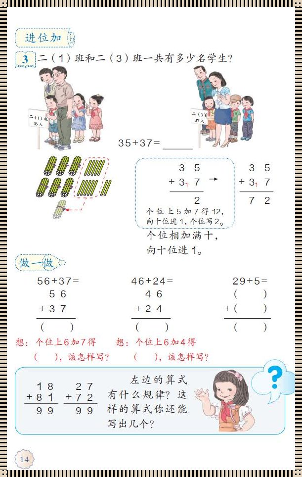 小学二年级上册数学课本电子版：开启数字世界的大门