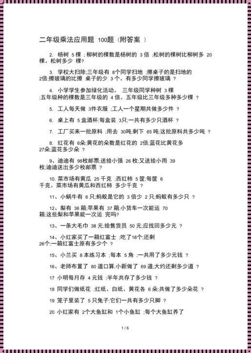 应用题简单字少100题附答案：震惊！你的思维方式该升级了！