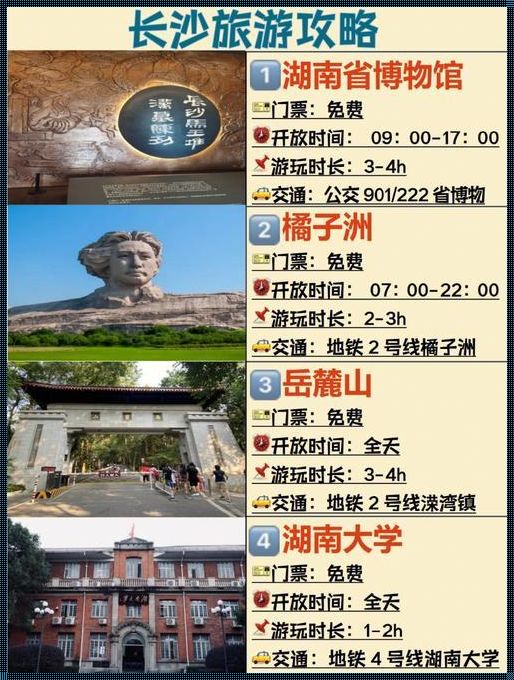 去长沙旅游攻略及费用：推动你的旅行计划