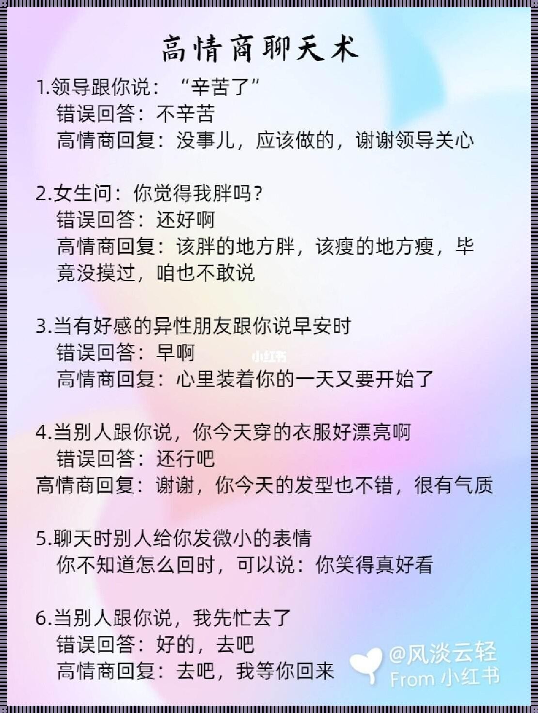 高情商的聊天话术：辟谣，用真诚打破误解的壁垒