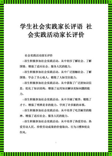 大学劳动实践家长评价：惊现全面成长的惊喜