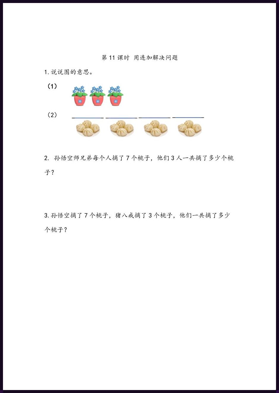 提一个连减的数学问题：如何用连减法解决实际问题