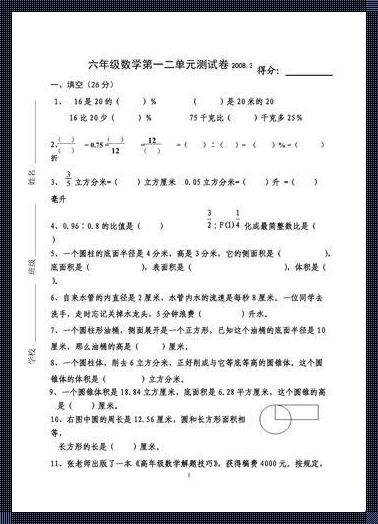 六年级下册数学试卷免费，安陆地区的福利盛宴