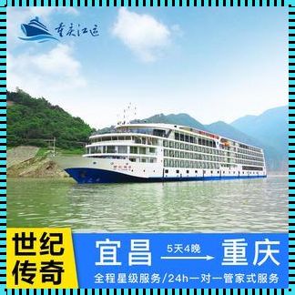 宜昌三峡游轮订票官网：一场探索与征服的旅程