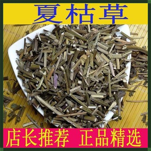 夏菇草治疗甲状腺结节：探寻天然疗法的神奇效果