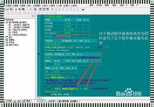 多线程崩溃的几种原因