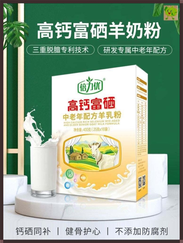 陕西十大品牌羊奶粉：品质之选，健康之选