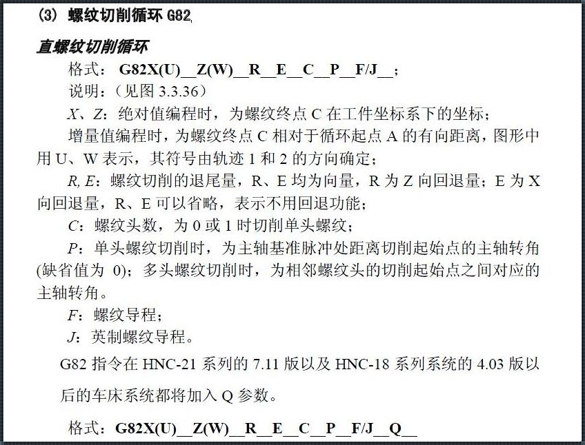 揭开数控G82指令代码的神秘面纱