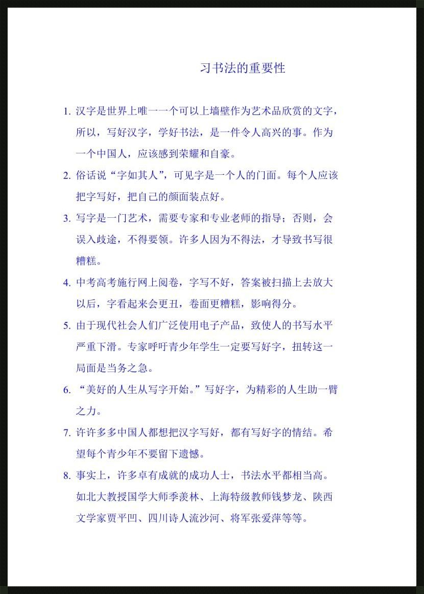 练字的意义与重要性：传承文明，塑造品格