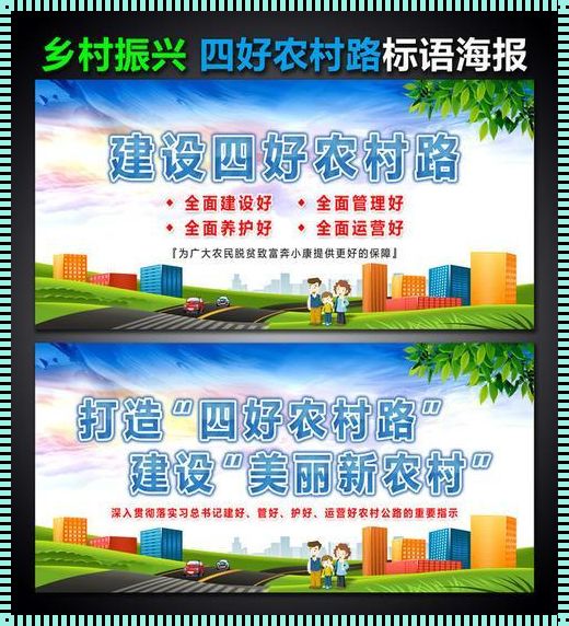 四好公路标语：指导未来的道路