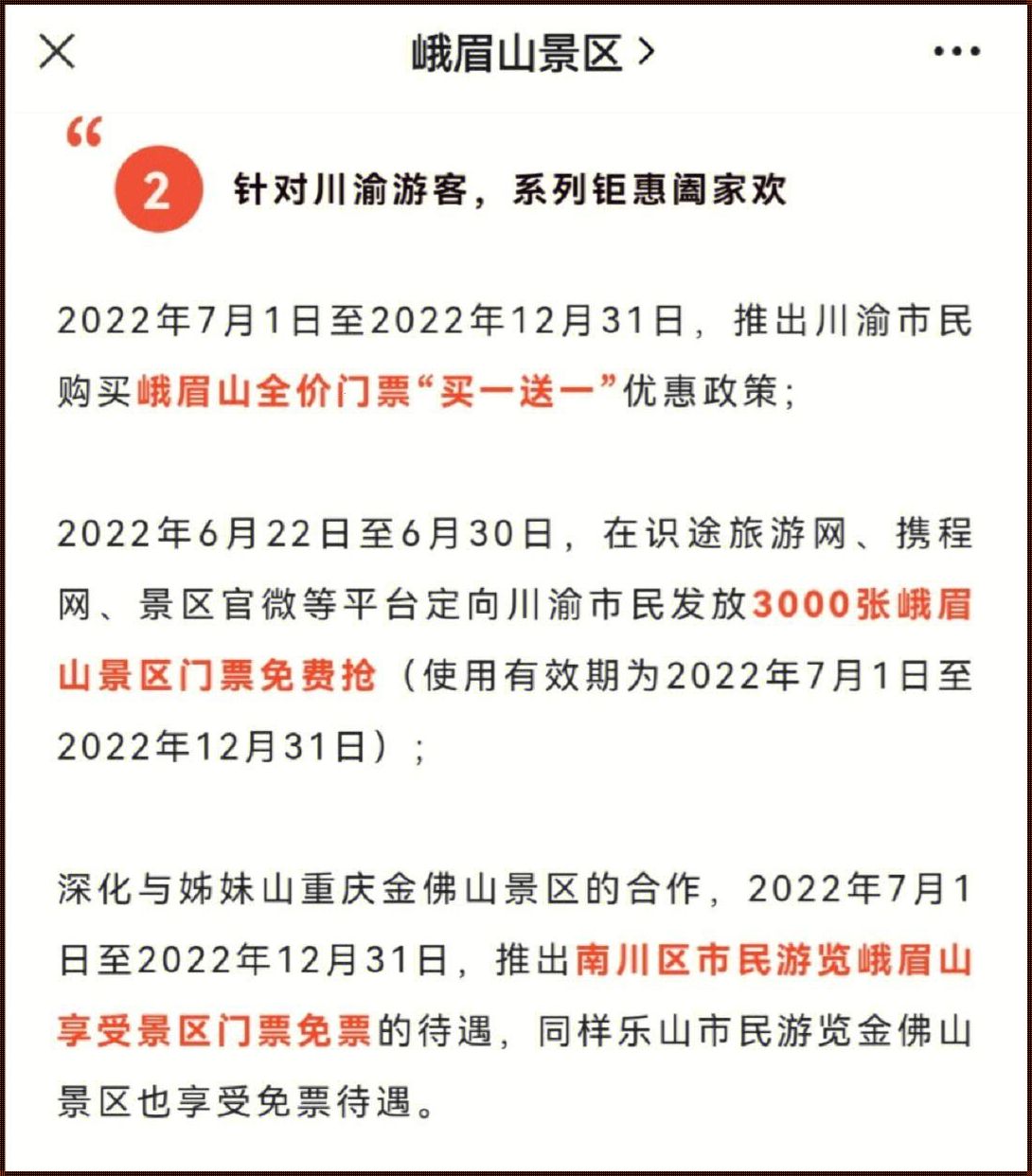 峨眉山的10元市民票：一场时空的限制与探索