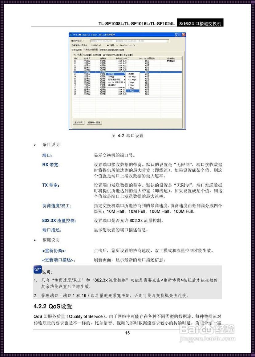 tplink交换机配置教程：轻松掌握网络设备设置