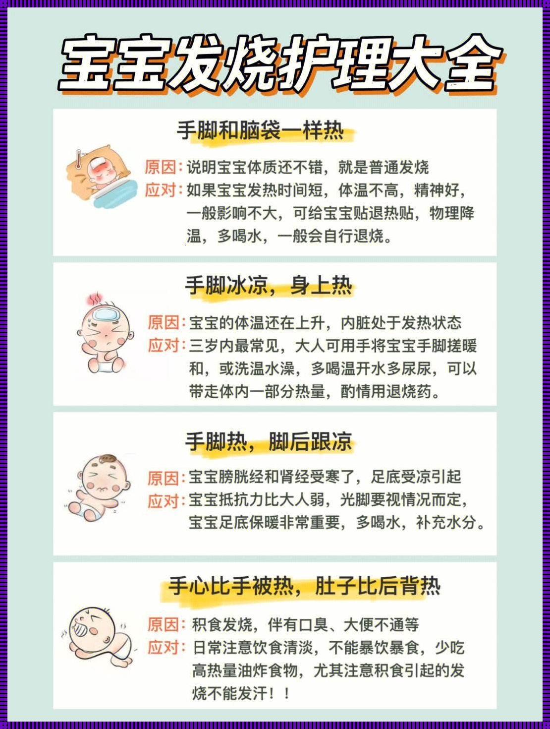 孩子出冷汗身上冰凉不发烧：怎么办？