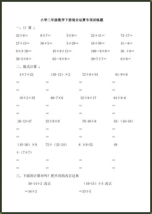 二年级下册数学题库：揭秘孩子的数学世界