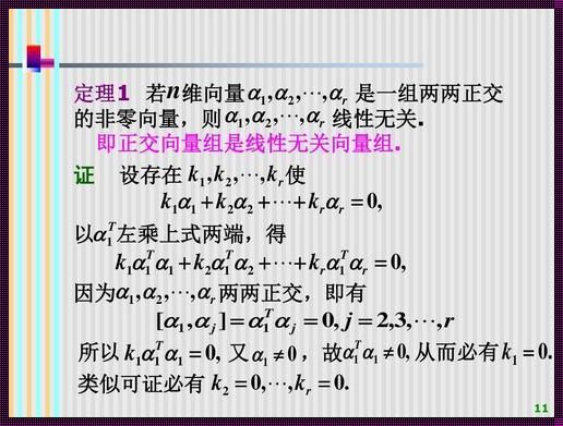 正交向量一定线性无关吗？深度解析与探讨