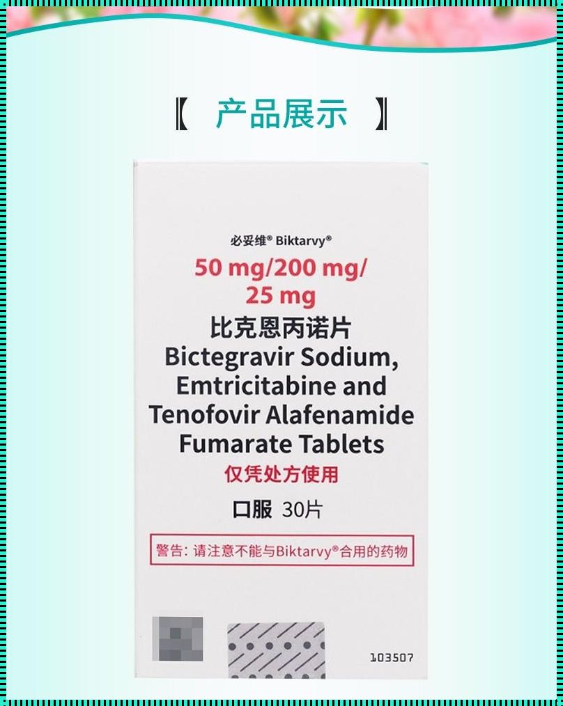 比克恩丙诺片会伤肝吗？探秘其潜在影响及最新消息