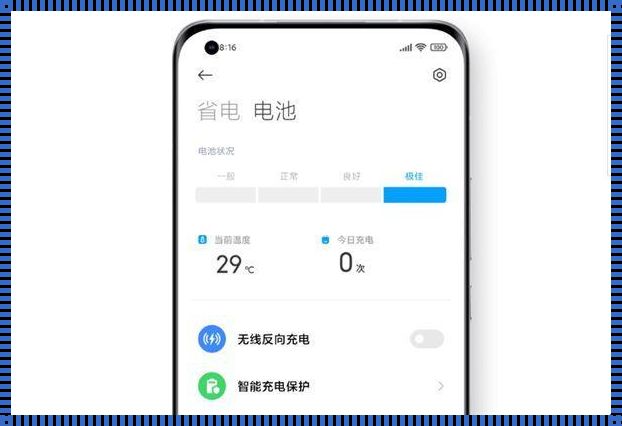 小米手机电池校正##0228：探索电池寿命的秘码