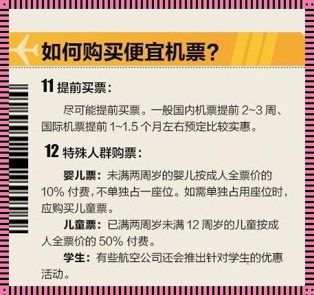 学生买飞机票怎么享受优惠：年轻人的旅行计划